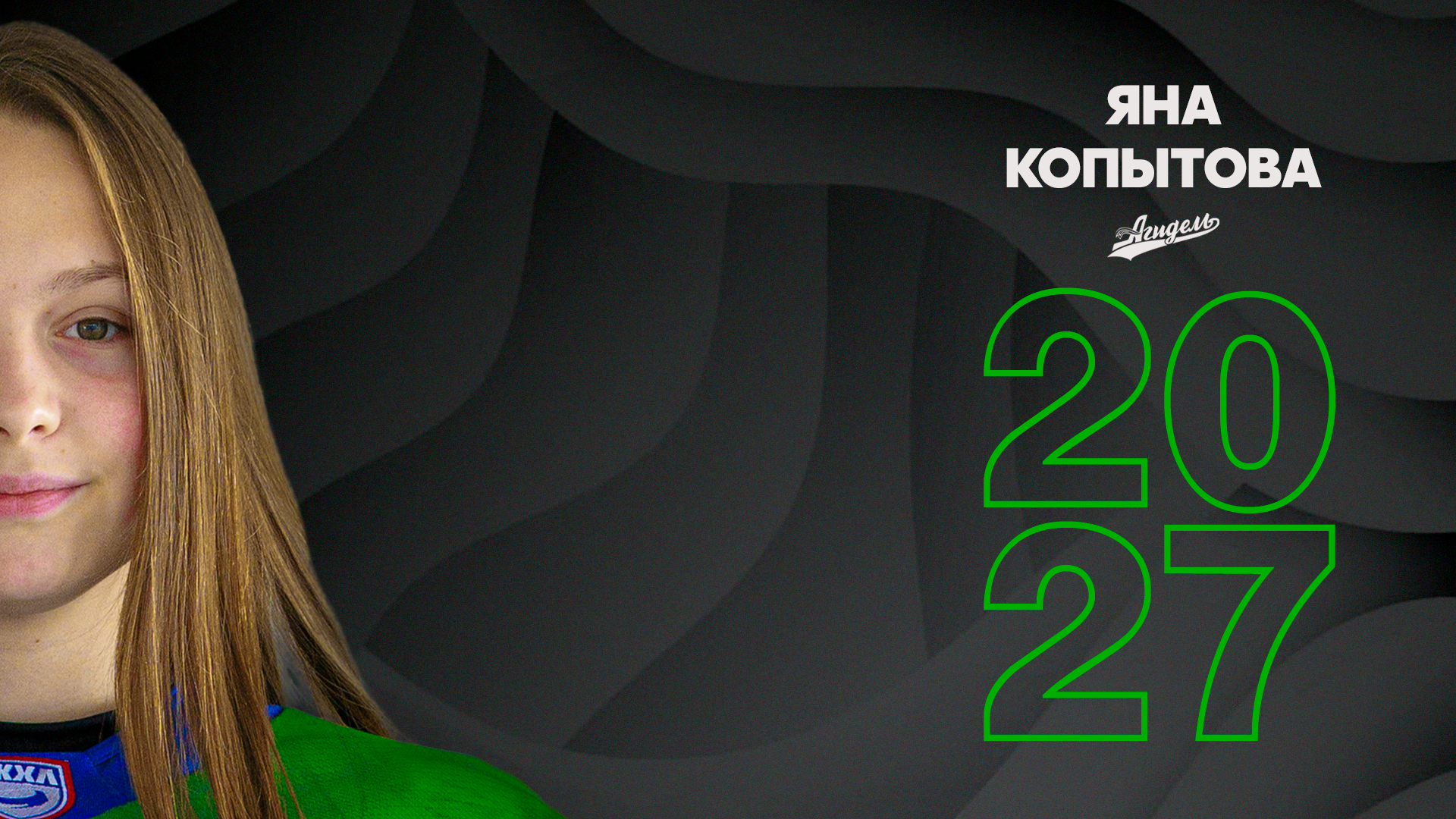 «Агидель» подписала юниорский контракт с Копытовой