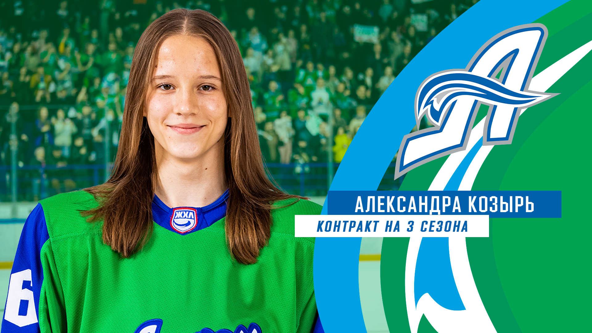 Александра Козырь продлила контракт с «Агиделью»