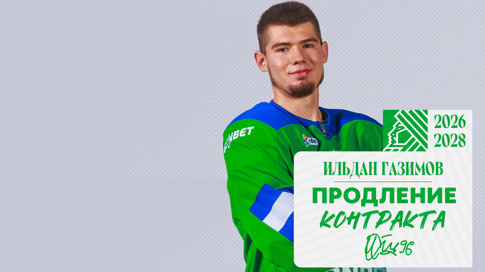 «Салават Юлаев» подписал новый контракт с Газимовым