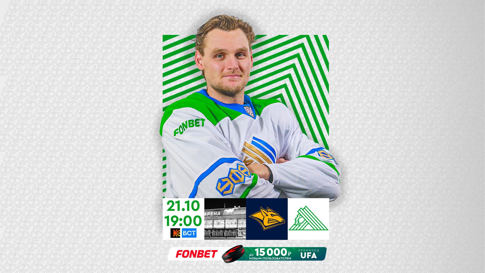 «Металлург» x «Салават Юлаев», начало игры в 19:00