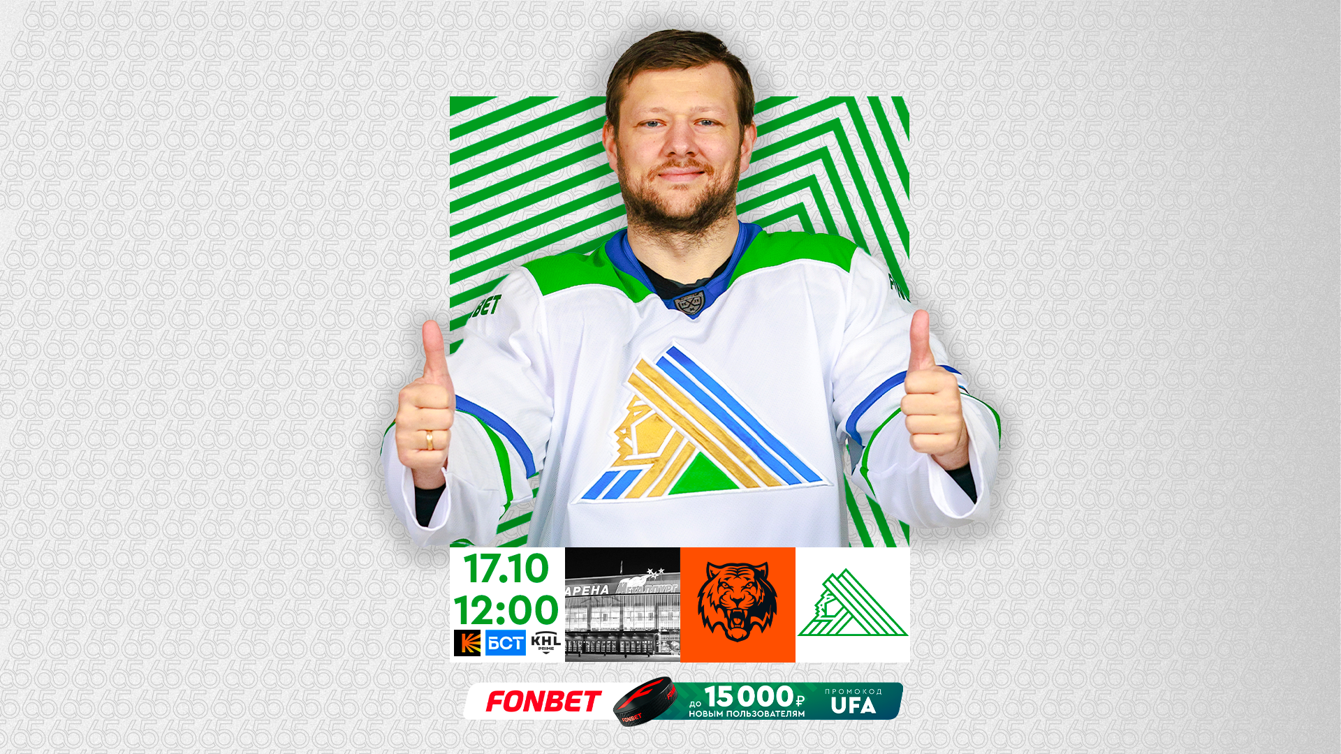 «Амур» x «Салават Юлаев», начало матча в 12:00