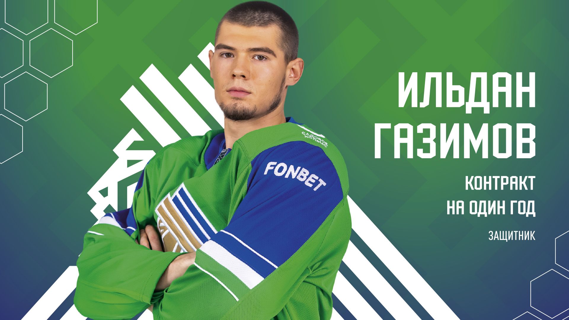«Салават Юлаев» подписал новый контракт с Газимовым