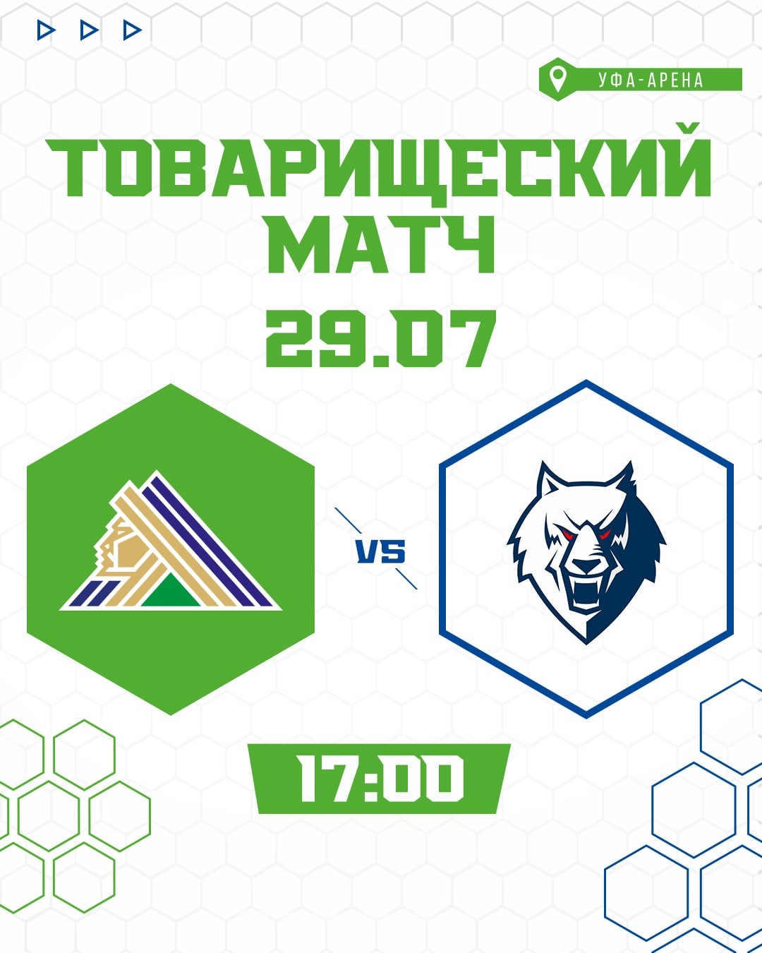 «Салават Юлаев» – VS – «Нефтехимик» сегодня в 17:00