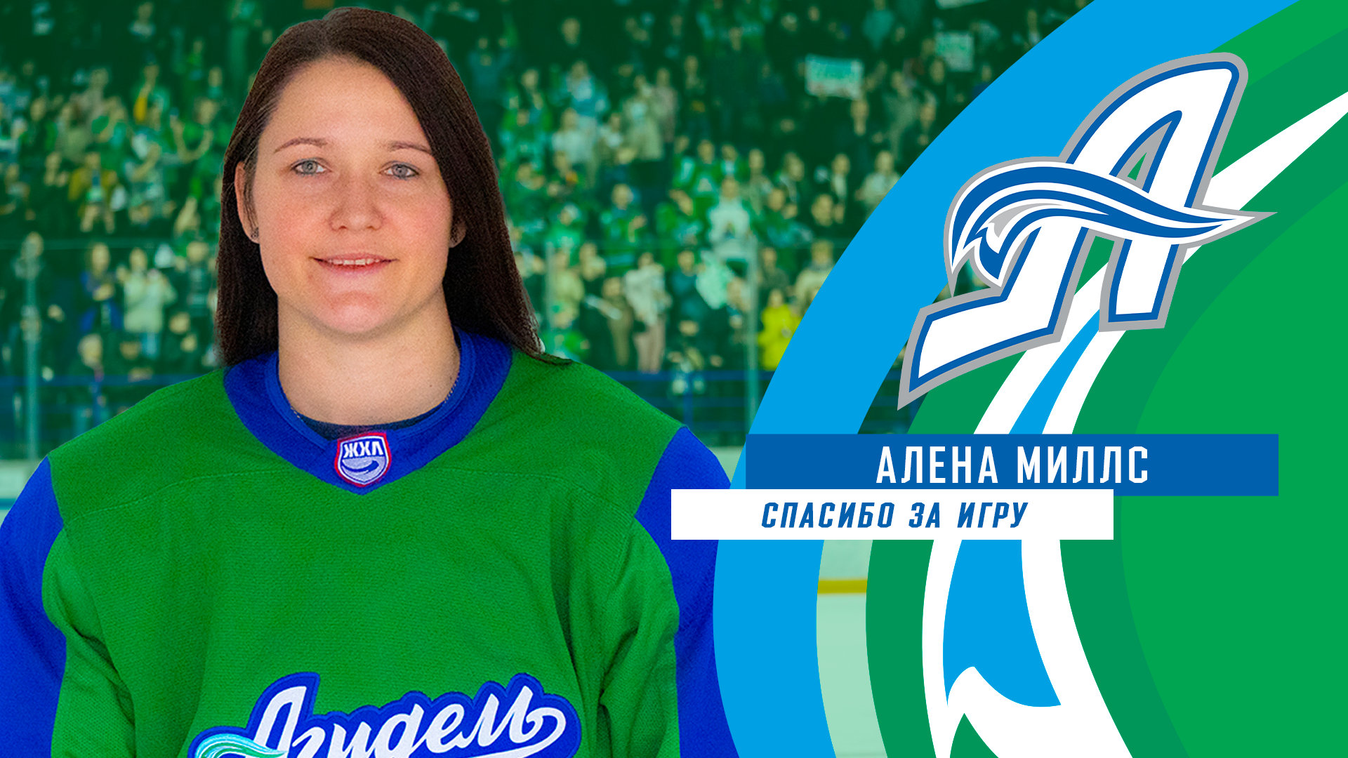 Алена Миллс покидает «Агидель»