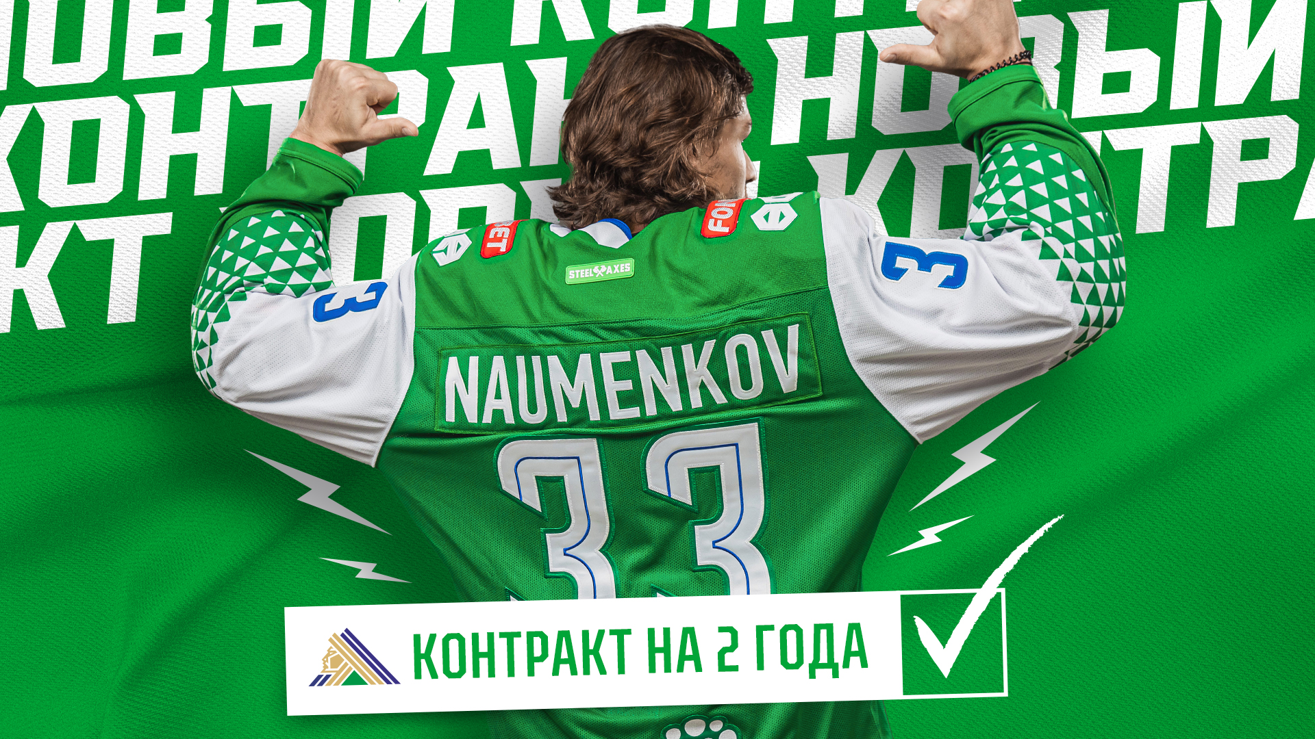 Михаил Науменков продлил контракт с «Салаватом Юлаевым» Михаил Науменков продлил контракт с «Салаватом Юлаевым»