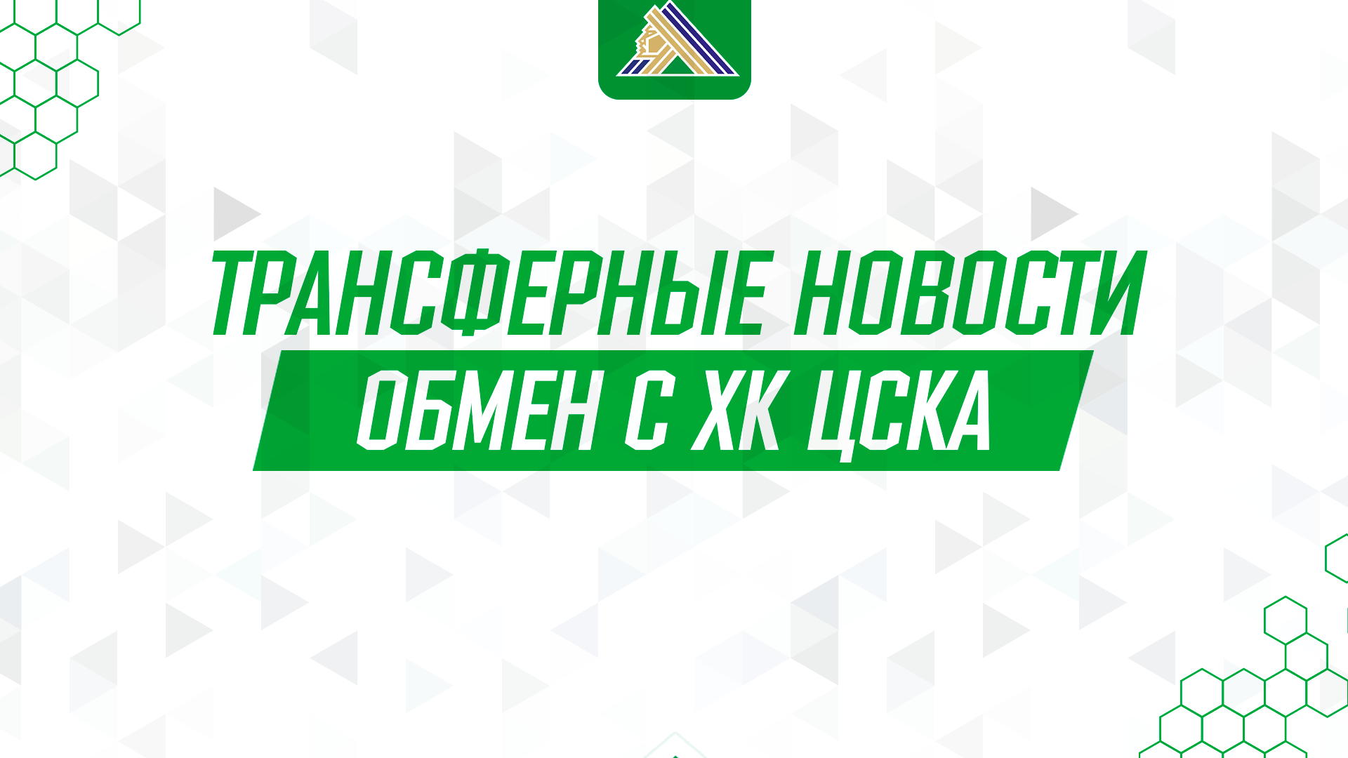 «Салават Юлаев» обменял Дроздова в ЦСКА «Салават Юлаев» обменял Дроздова в ЦСКА