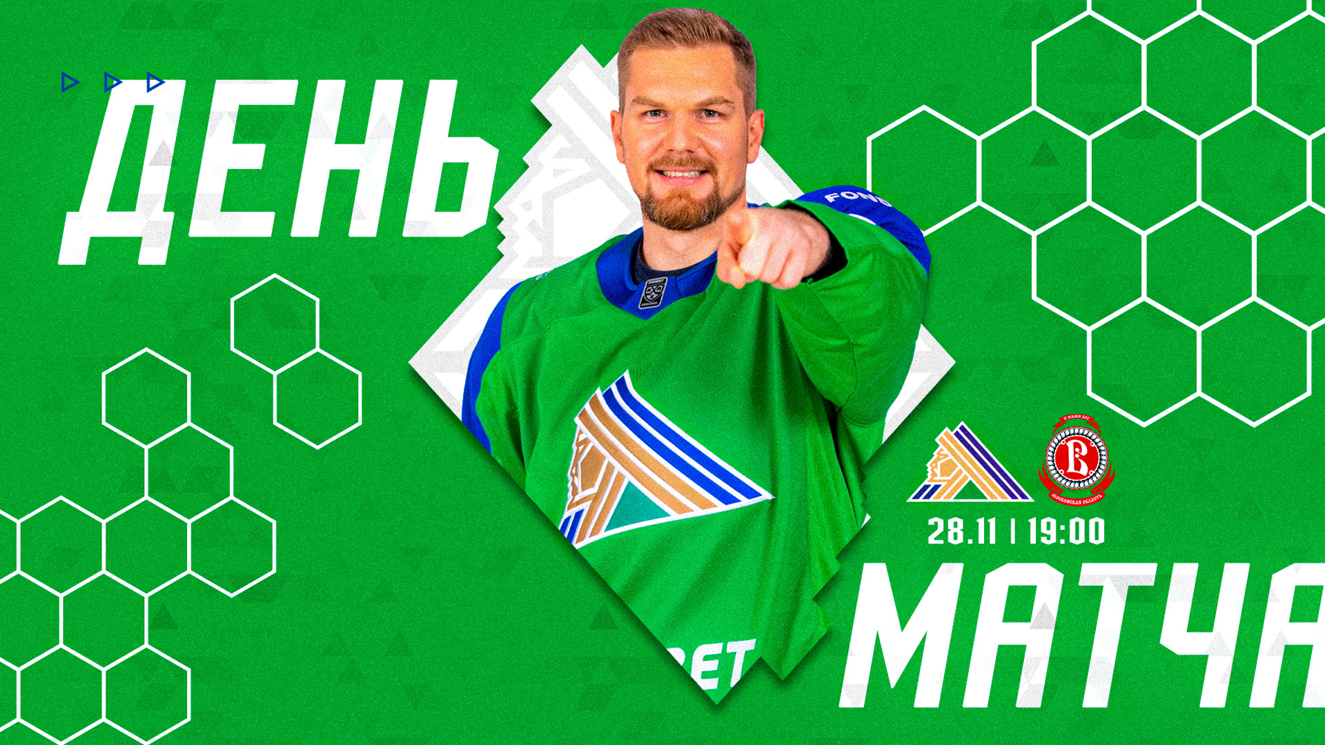 «Салават Юлаев» х «Витязь», начало встречи в 19:00