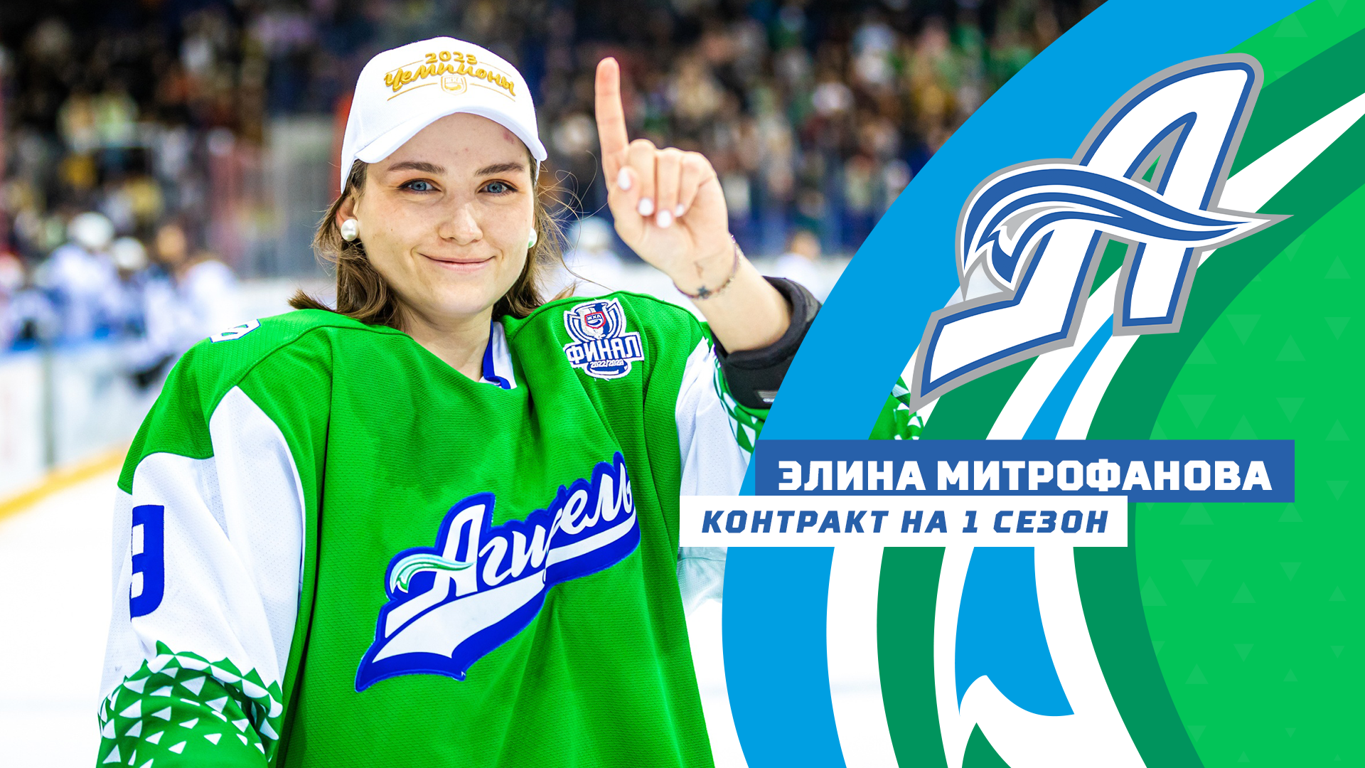 Митрофанова продлила контракт с «Агиделью»