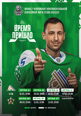 Официальная программка к домашним матчам Кубка Гагарина ХК «Салават Юлаев» с «Адмиралом»