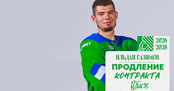 «Салават Юлаев» подписал новый контракт с Газимовым