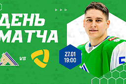 «Салават Юлаев» примет «Северсталь», начало игры в 19:00