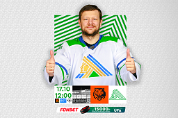 «Амур» x «Салават Юлаев», начало матча в 12:00