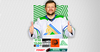 «Амур» x «Салават Юлаев», начало матча в 12:00