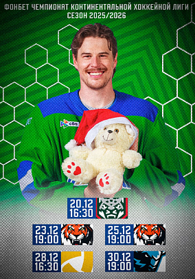 Официальная программа ХК «Салават Юлаев» | Сезон 2025/26 | Выпуск №9