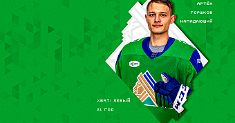 «Салават Юлаев» продлил контракт с Горшковым