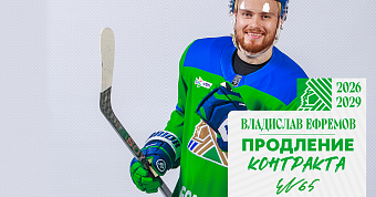 «Салават Юлаев» подписал новый контракт с Ефремовым