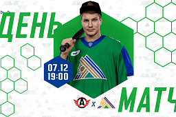  «Автомобилист» х «Салават Юлаев», начало в 19:00