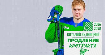 «Салават Юлаев» подписал новый контракт с Будницким