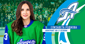 Елизавета Роднова продлила контракт с «Агиделью»