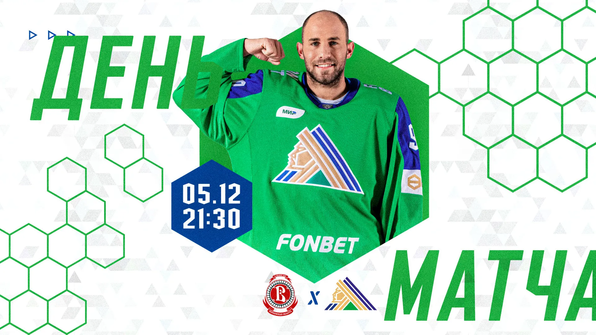 «Витязь» х «Салават Юлаев», начало в 21:30