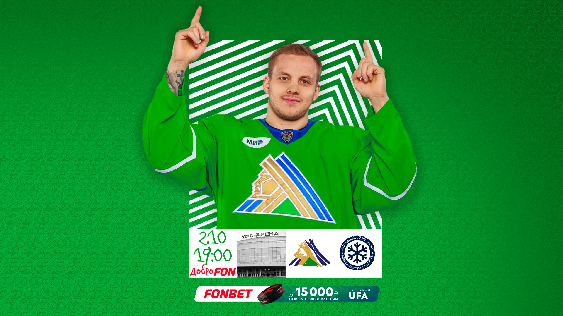 «Салават Юлаев» x «Сибирь», начало игры в 19:00