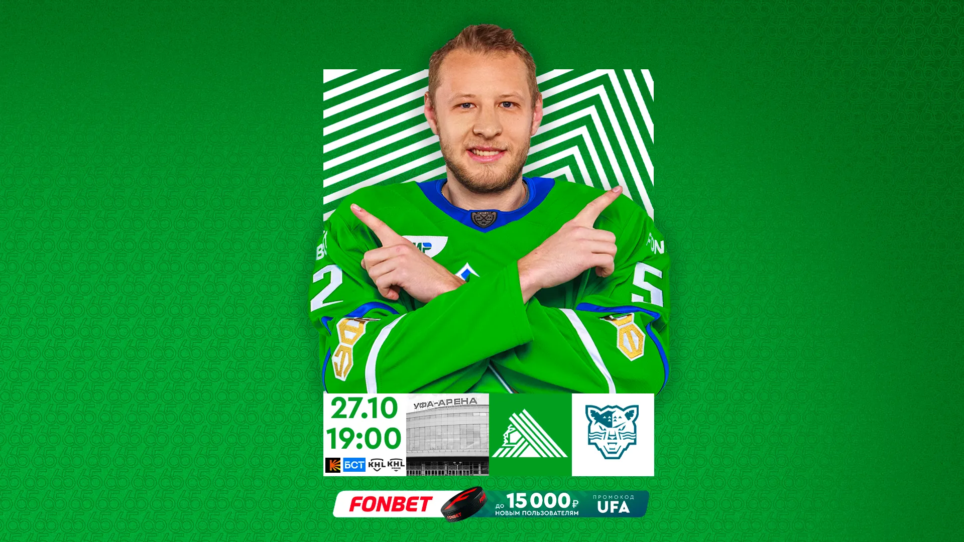 «Салават Юлаев» x «Сочи», начало матча в 19:00