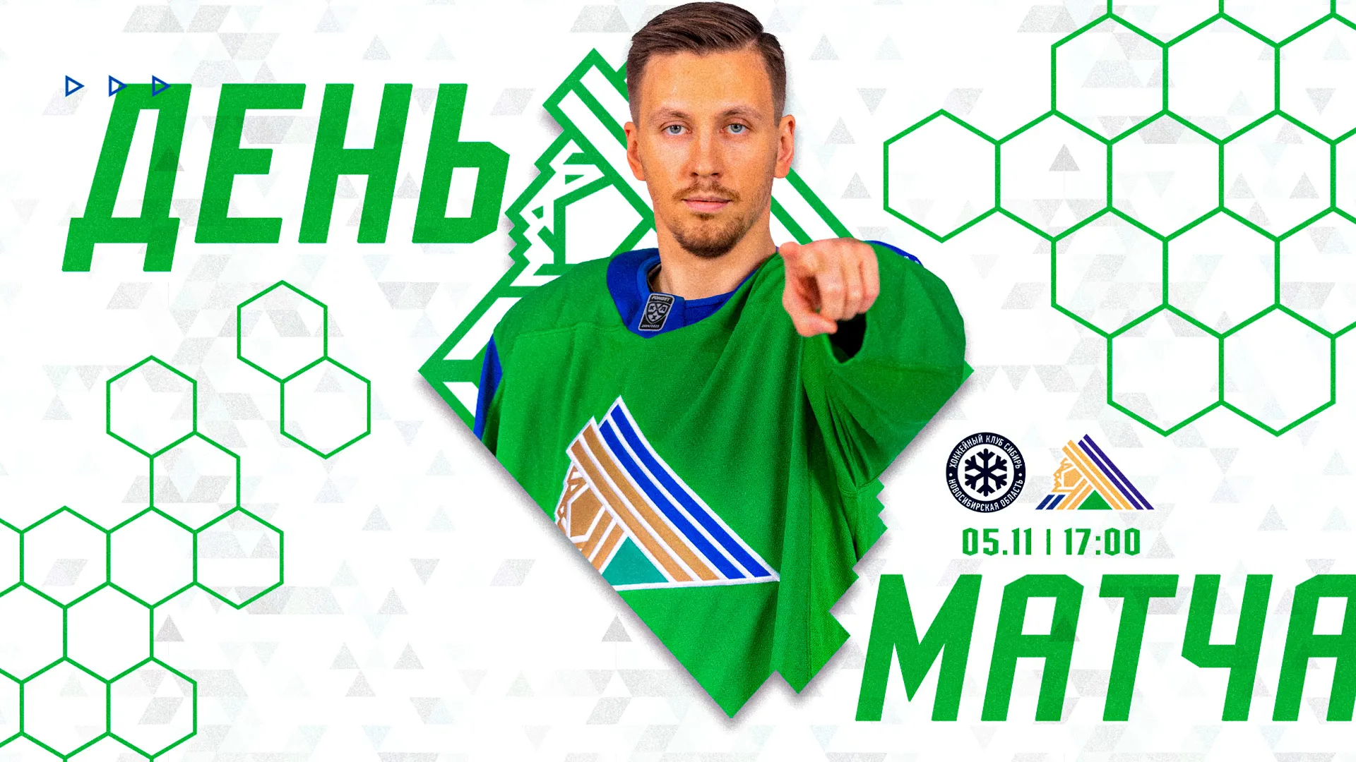«Сибирь» х «Салават Юлаев», начало встречи в 17:00