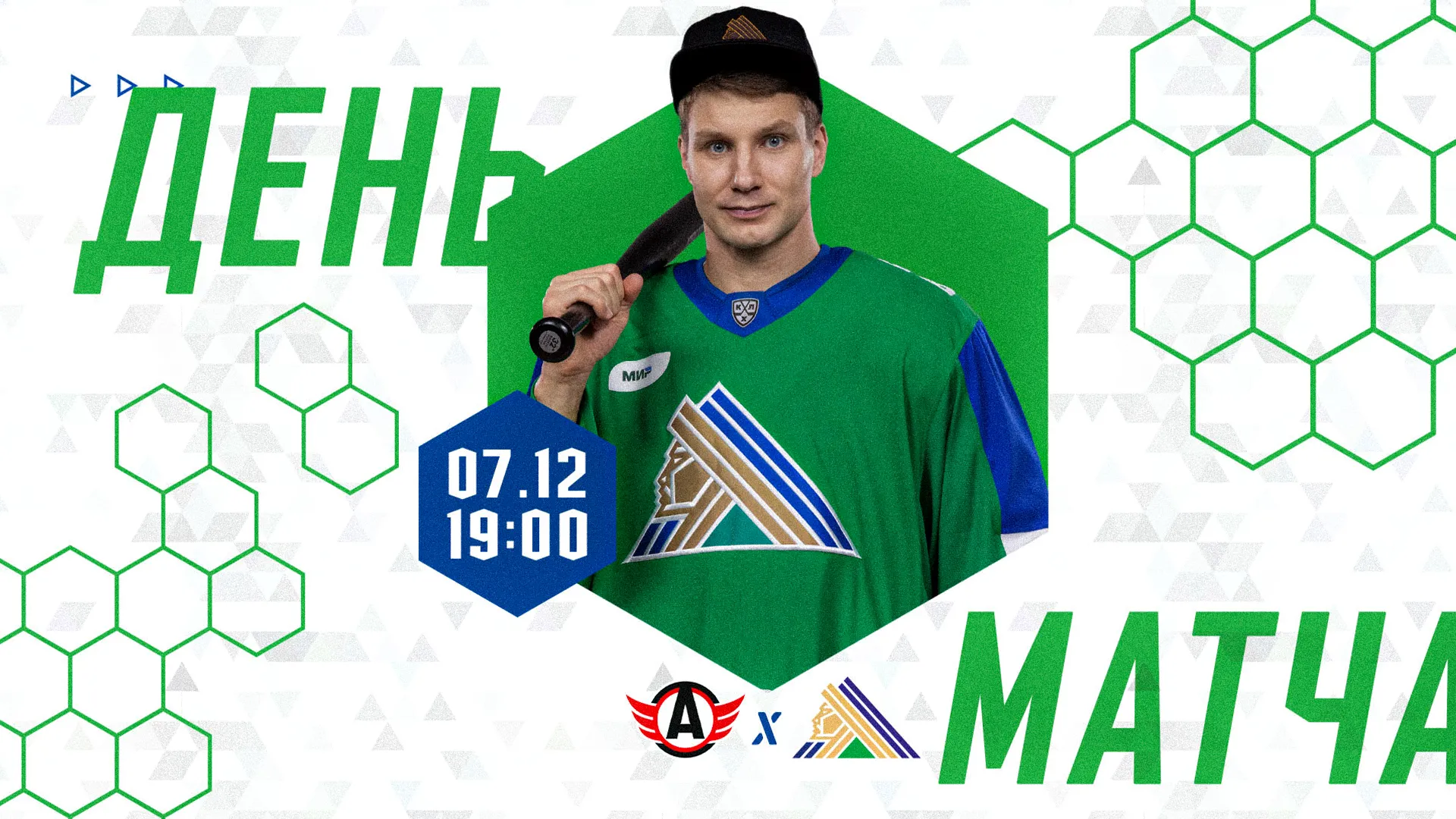  «Автомобилист» х «Салават Юлаев», начало в 19:00