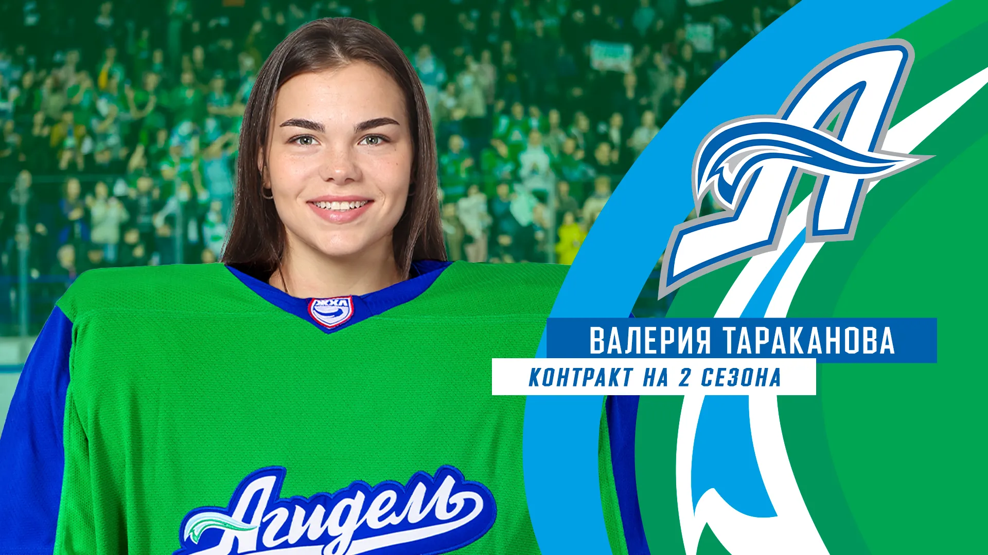 Валерия Тараканова – в «Агидели»! Валерия Тараканова – в «Агидели»!