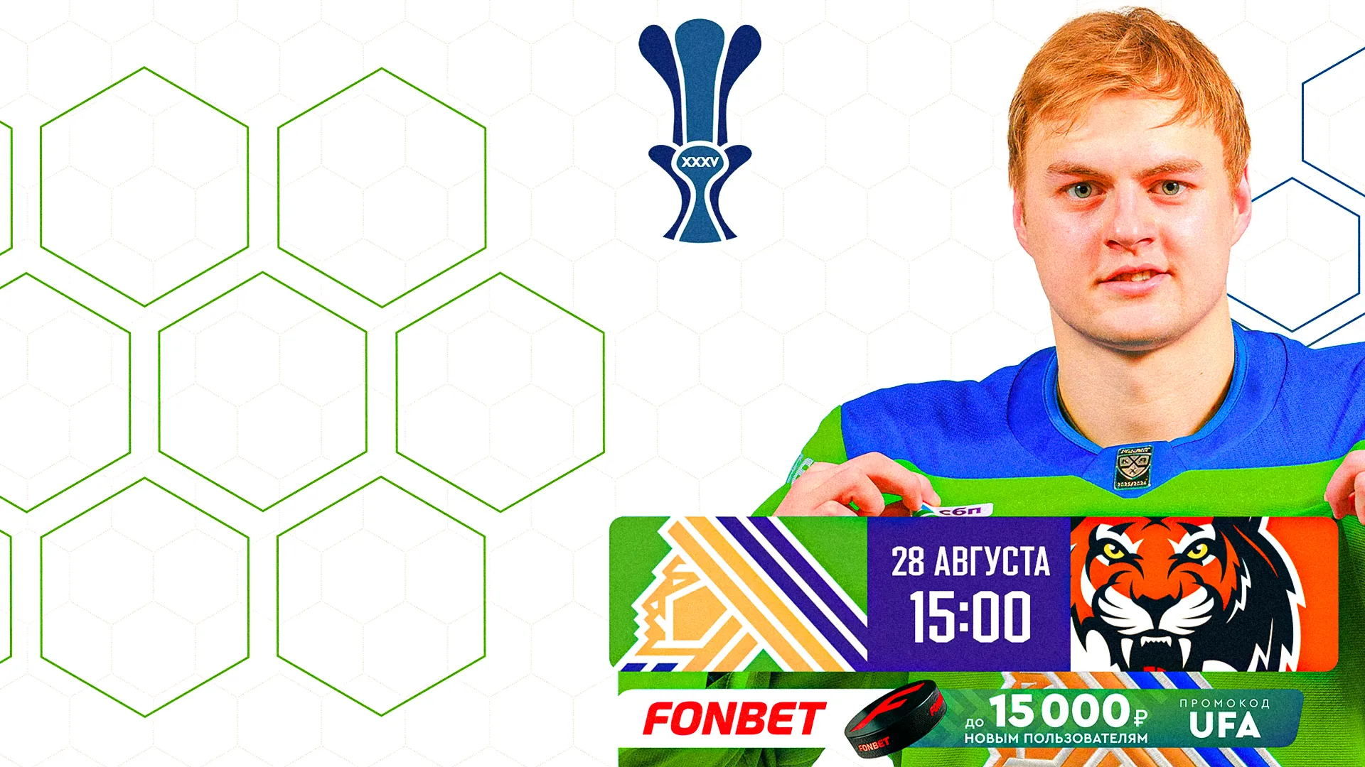 «Салават Юлаев» x «Амур», начало матча в 15:00